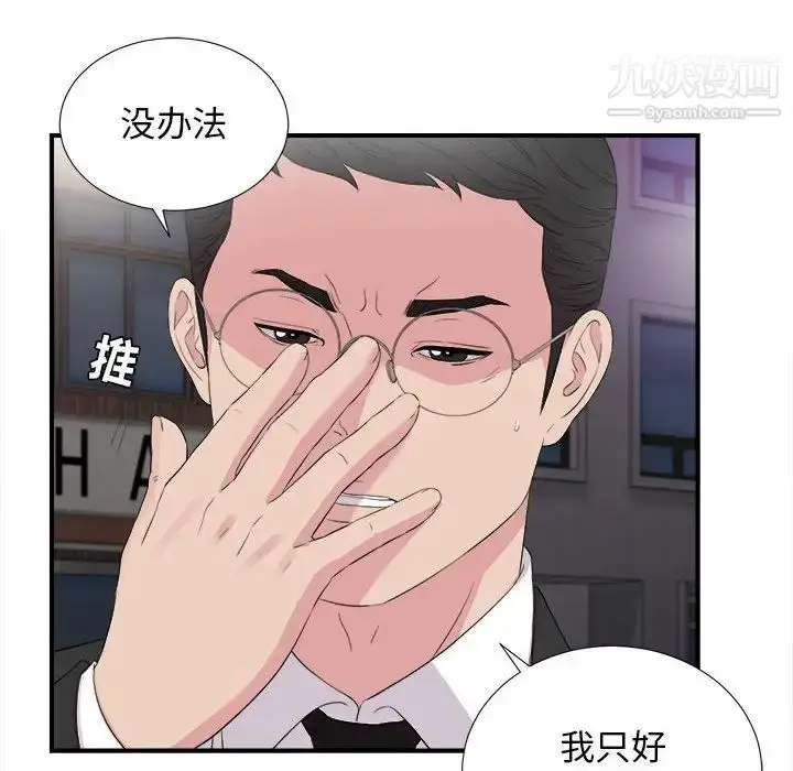 漫画《密友》第99话第27张图