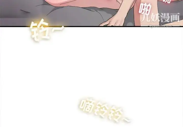 漫画《密友》第99话第4张图