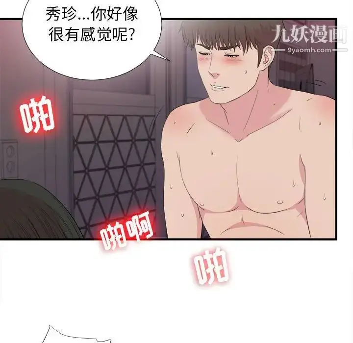 漫画《密友》第99话第41张图