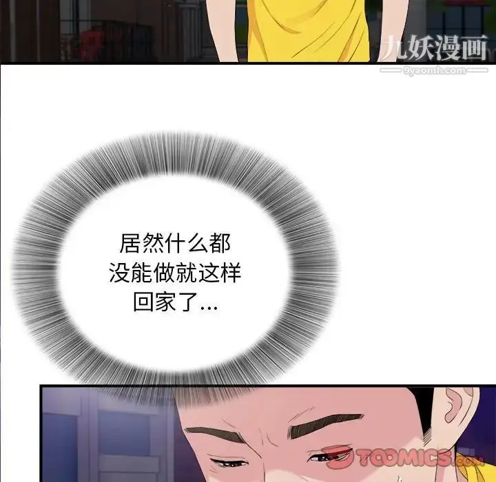 漫画《密友》第99话第46张图
