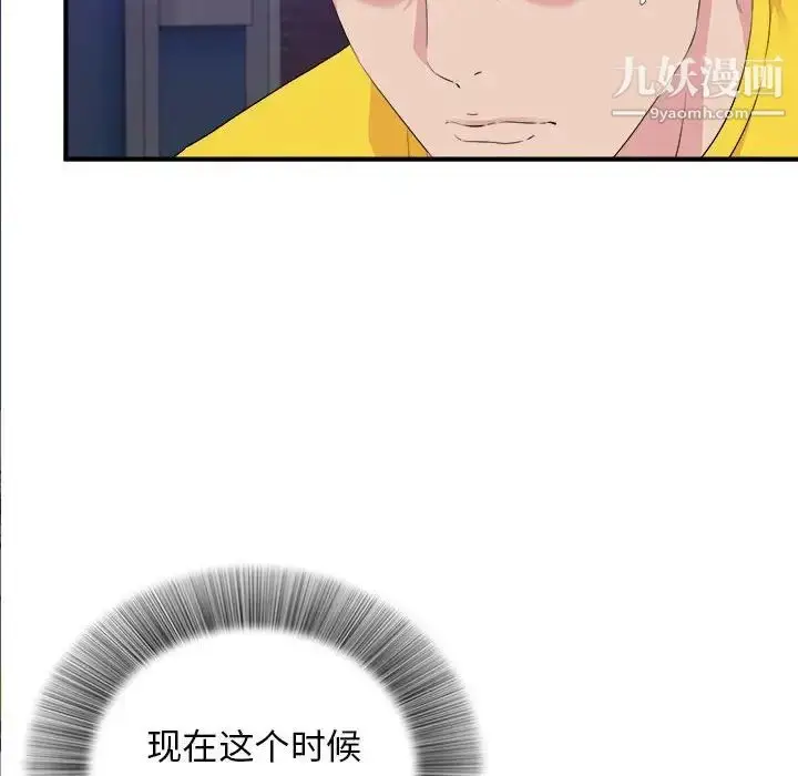 漫画《密友》第99话第47张图