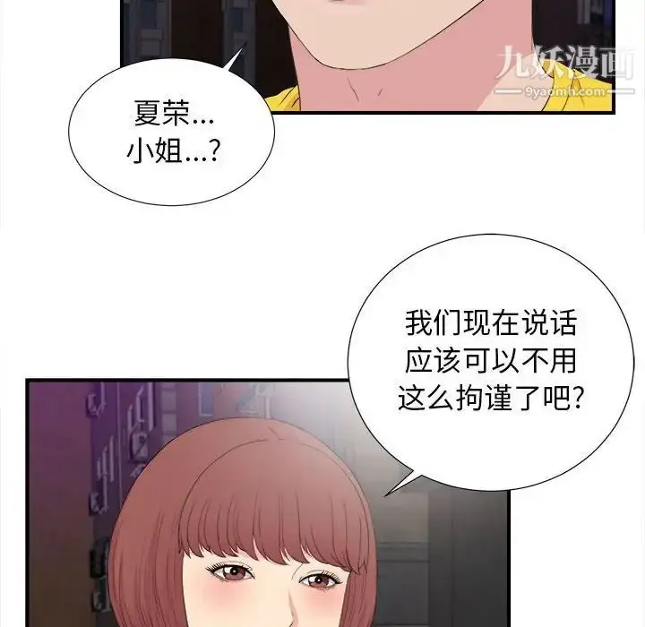 漫画《密友》第99话第53张图