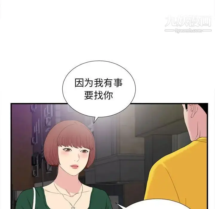 漫画《密友》第99话第56张图