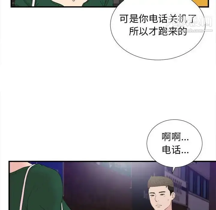 漫画《密友》第99话第57张图