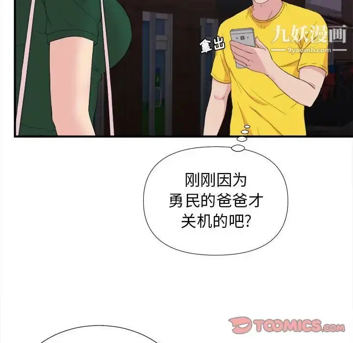 漫画《密友》第99话第58张图