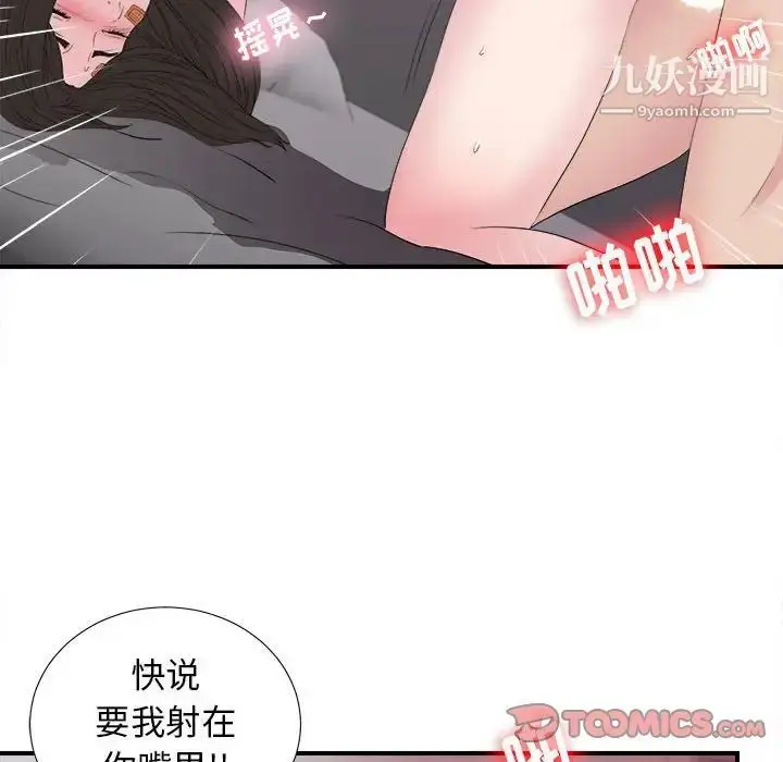 漫画《密友》第99话第70张图