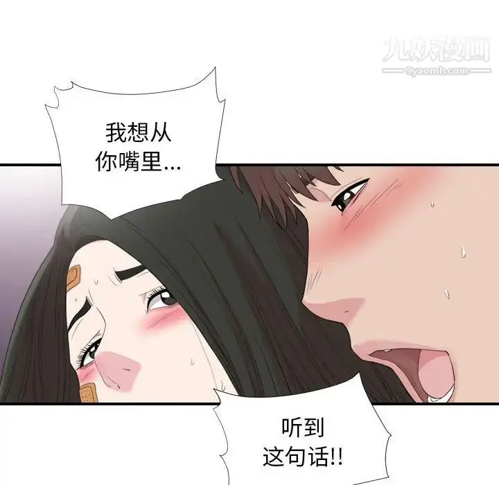 漫画《密友》第99话第72张图