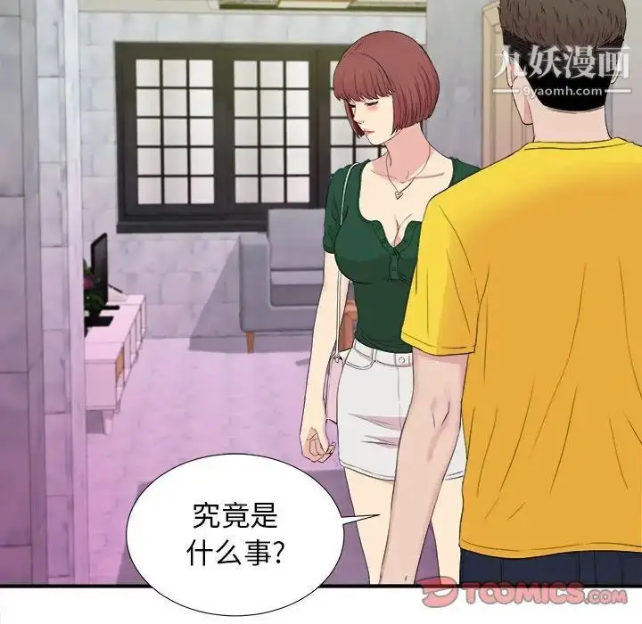 漫画《密友》第99话第86张图
