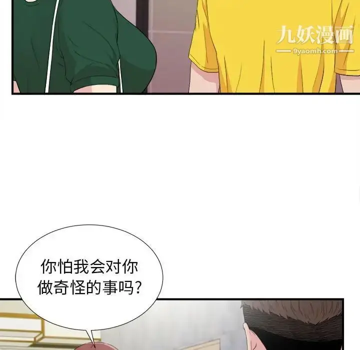 漫画《密友》第99话第88张图