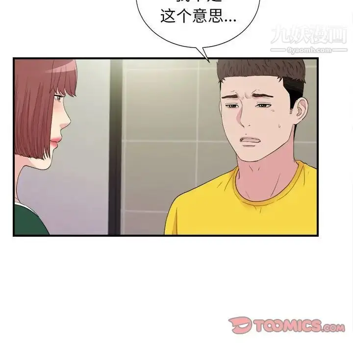 漫画《密友》第99话第90张图