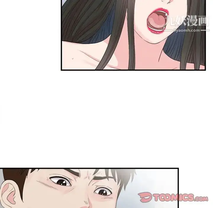 漫画《密友》第91话第14张图