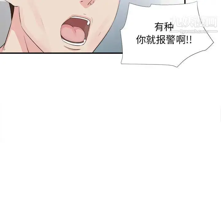 漫画《密友》第91话第15张图