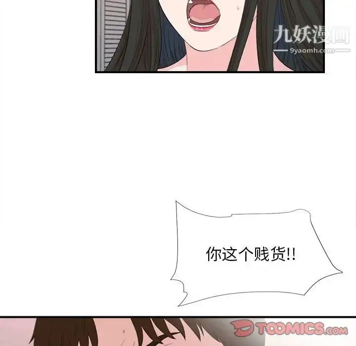 漫画《密友》第91话第20张图
