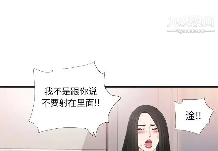 漫画《密友》第91话第3张图