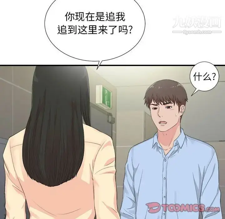 漫画《密友》第91话第50张图