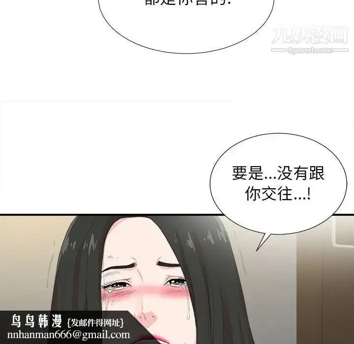 漫画《密友》第91话第53张图
