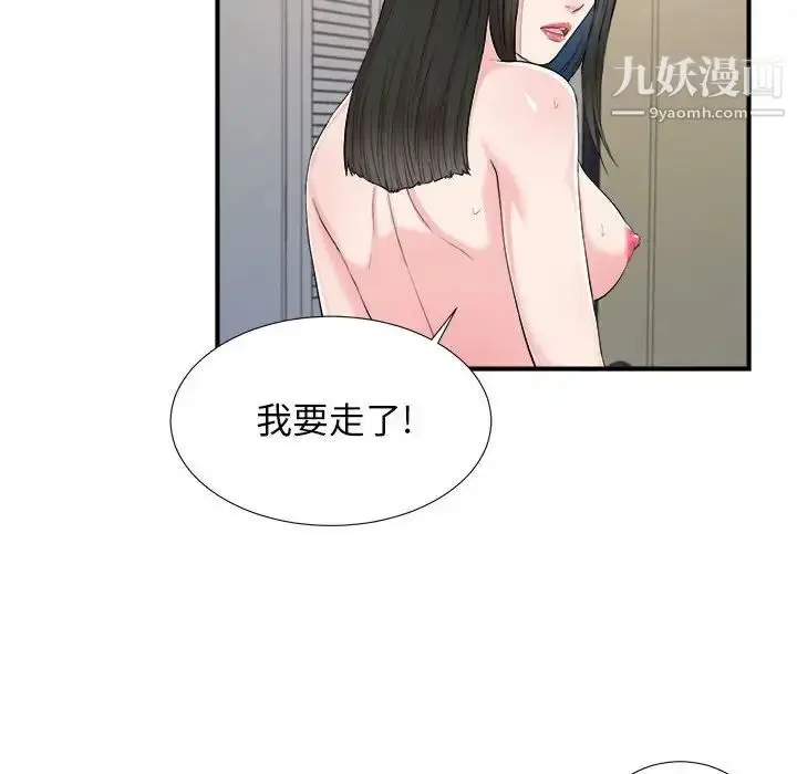漫画《密友》第91话第6张图