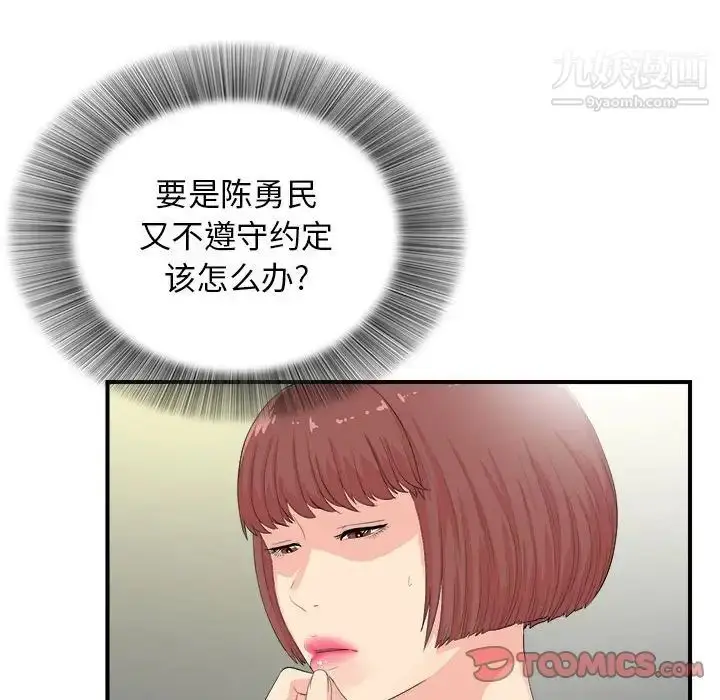漫画《密友》第91话第62张图