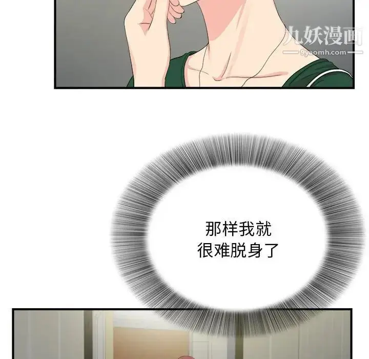 漫画《密友》第91话第63张图