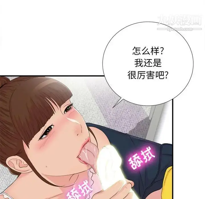 漫画《密友》第91话第77张图
