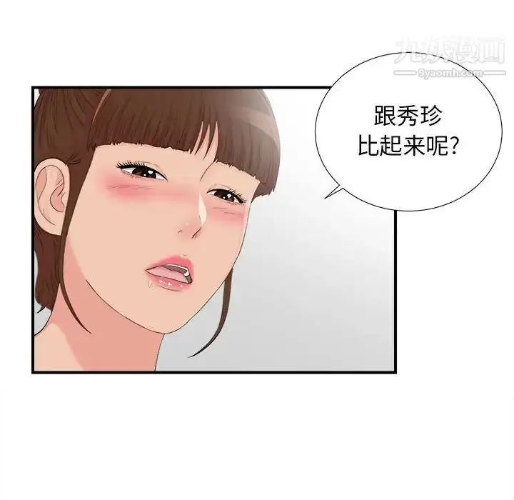 漫画《密友》第91话第81张图