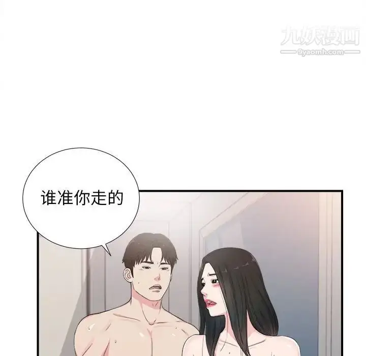 漫画《密友》第91话第9张图