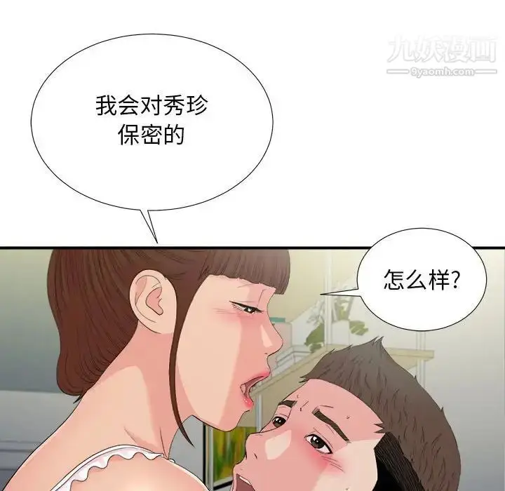 漫画《密友》第91话第95张图