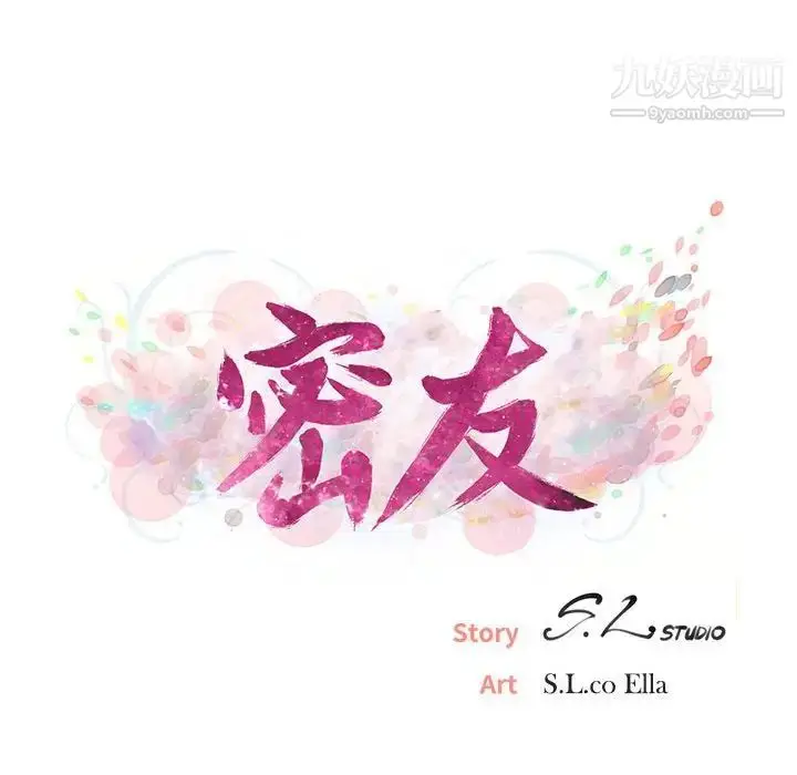 漫画《密友》第100话第19张图