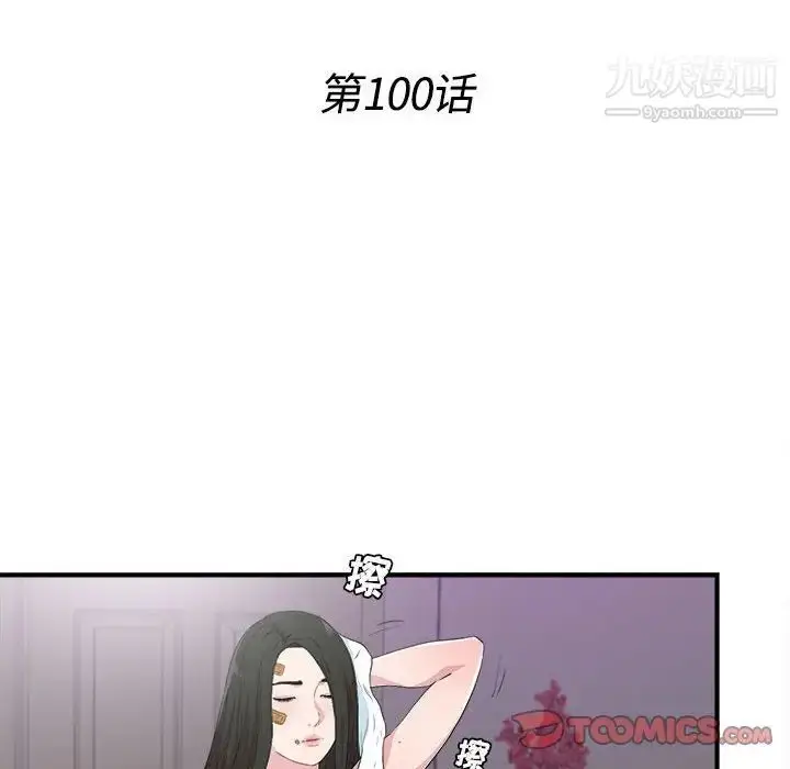 漫画《密友》第100话第20张图