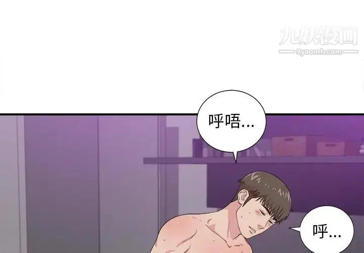 漫画《密友》第100话第3张图