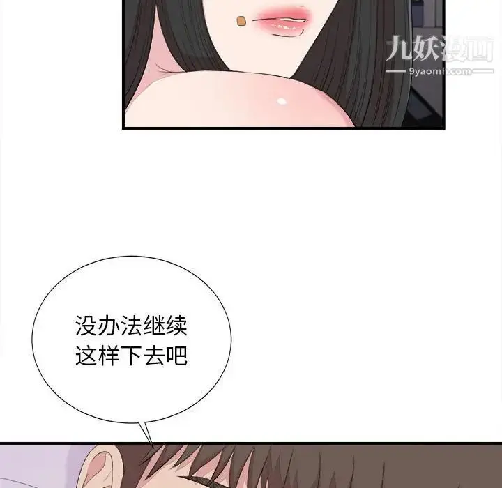 漫画《密友》第100话第49张图