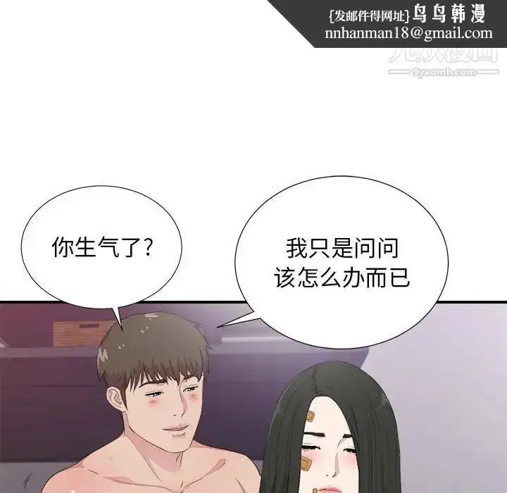 漫画《密友》第100话第53张图