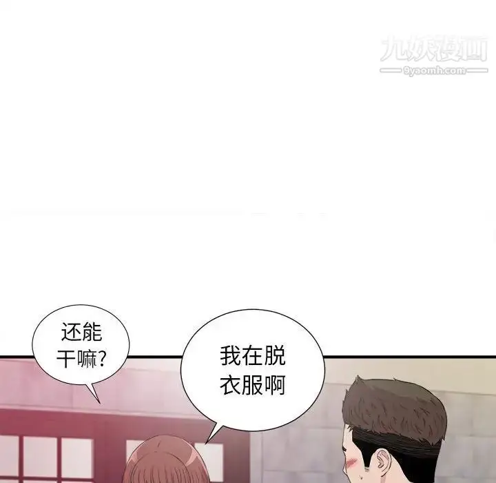 漫画《密友》第100话第70张图