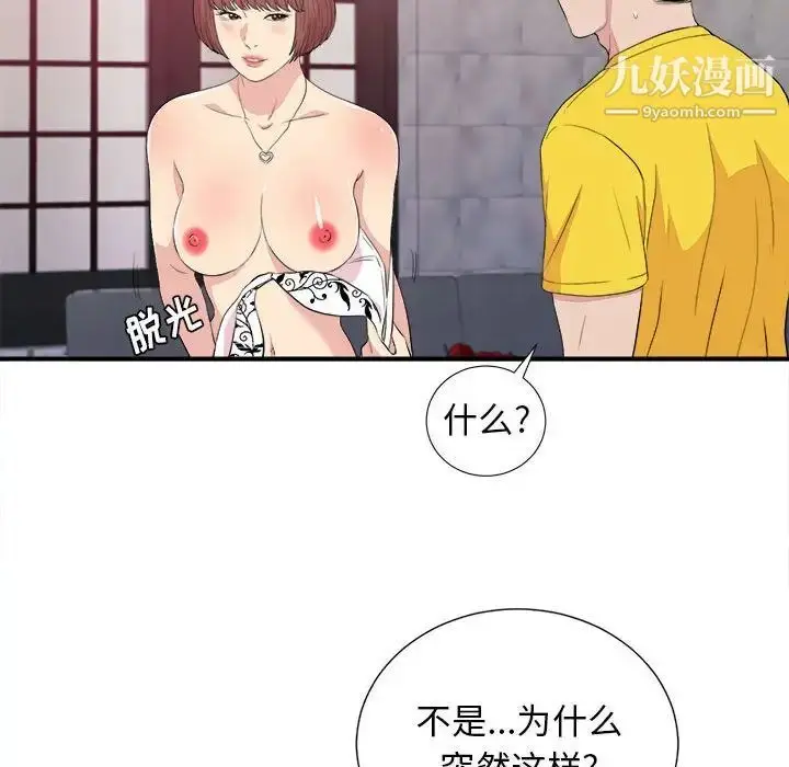 漫画《密友》第100话第71张图