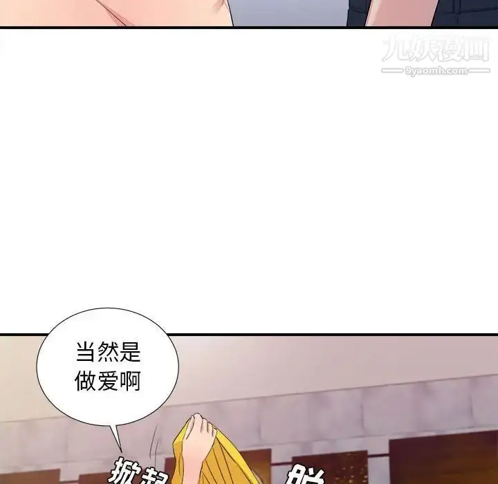 漫画《密友》第100话第77张图