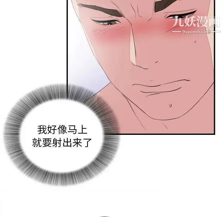 漫画《密友》第100话第95张图