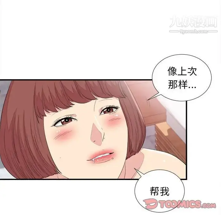 漫画《密友》第100话第98张图