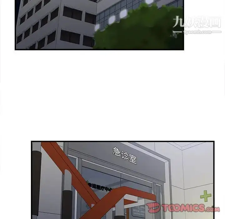 漫画《密友》第93话第18张图