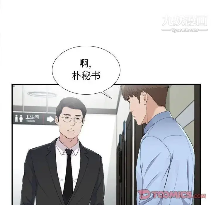 漫画《密友》第93话第26张图