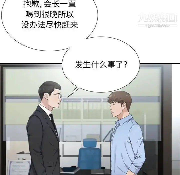 漫画《密友》第93话第28张图