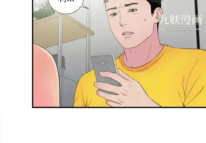 漫画《密友》第93话第3张图