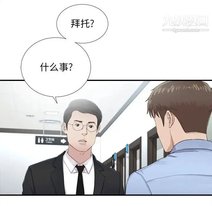 漫画《密友》第93话第31张图