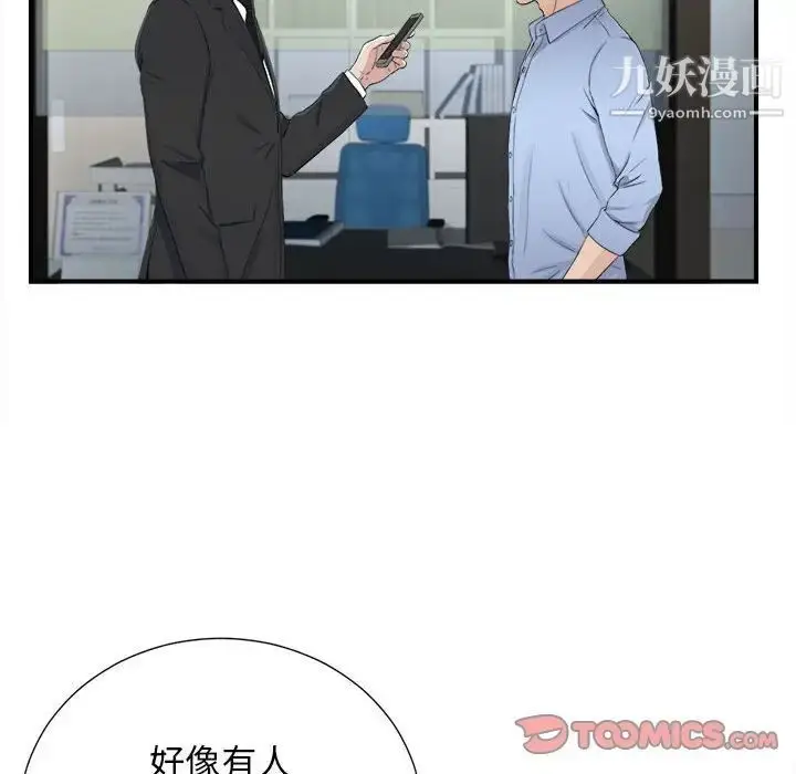漫画《密友》第93话第34张图