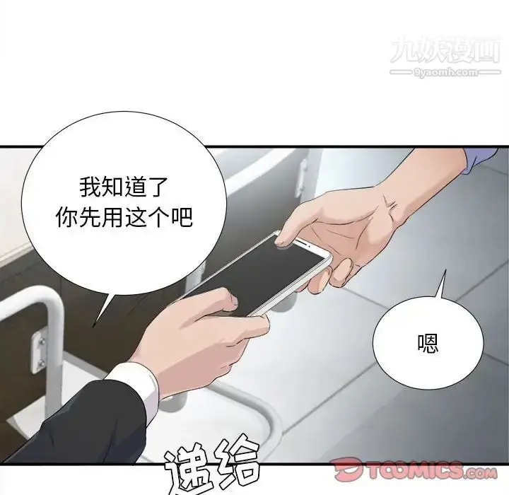 漫画《密友》第93话第38张图