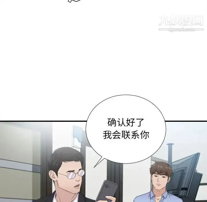 漫画《密友》第93话第39张图