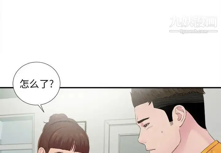 漫画《密友》第93话第4张图