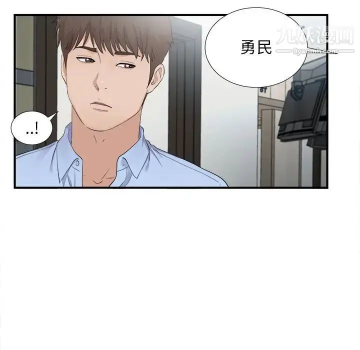 漫画《密友》第93话第41张图