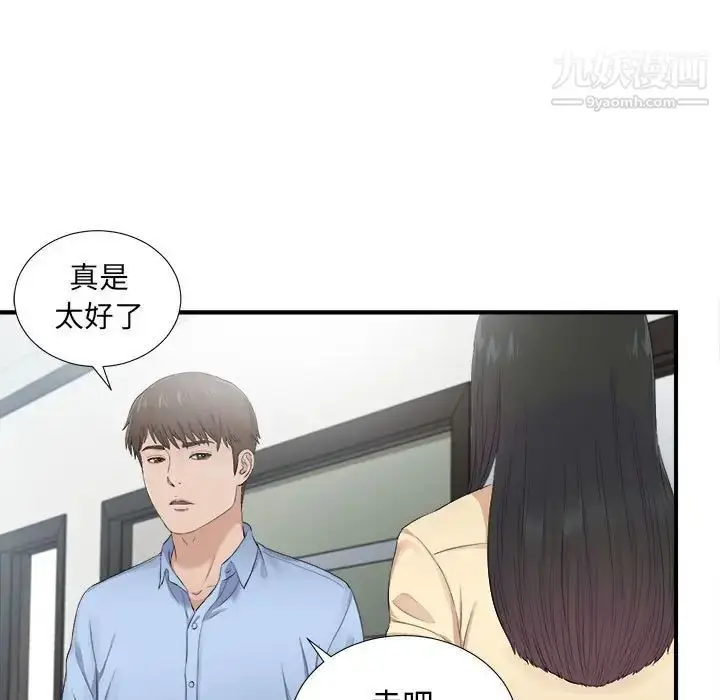 漫画《密友》第93话第45张图