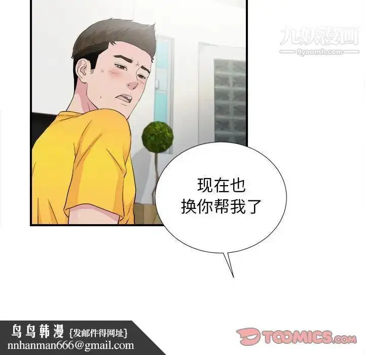 漫画《密友》第93话第54张图