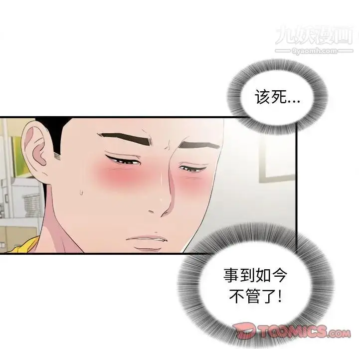 漫画《密友》第93话第58张图